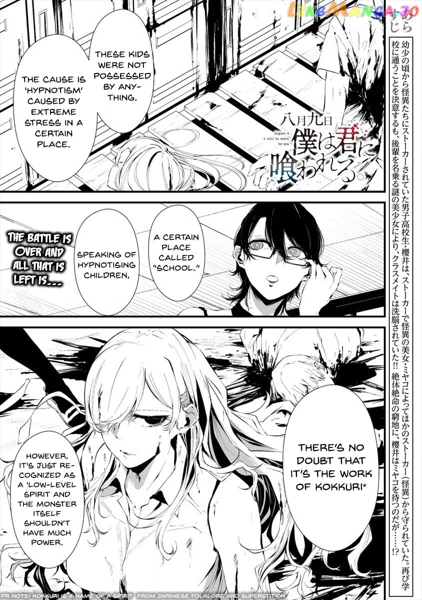 Hachigatsu Kokonoka Boku wa Kimi ni Kuwareru. chapter 14 - page 2