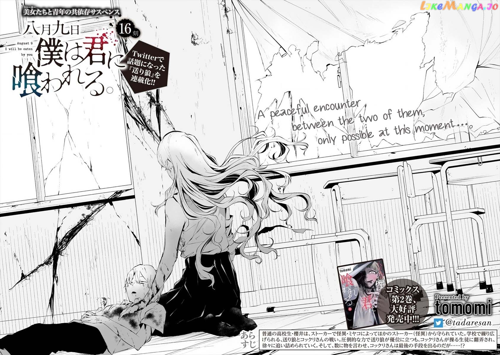 Hachigatsu Kokonoka Boku wa Kimi ni Kuwareru. chapter 16 - page 5