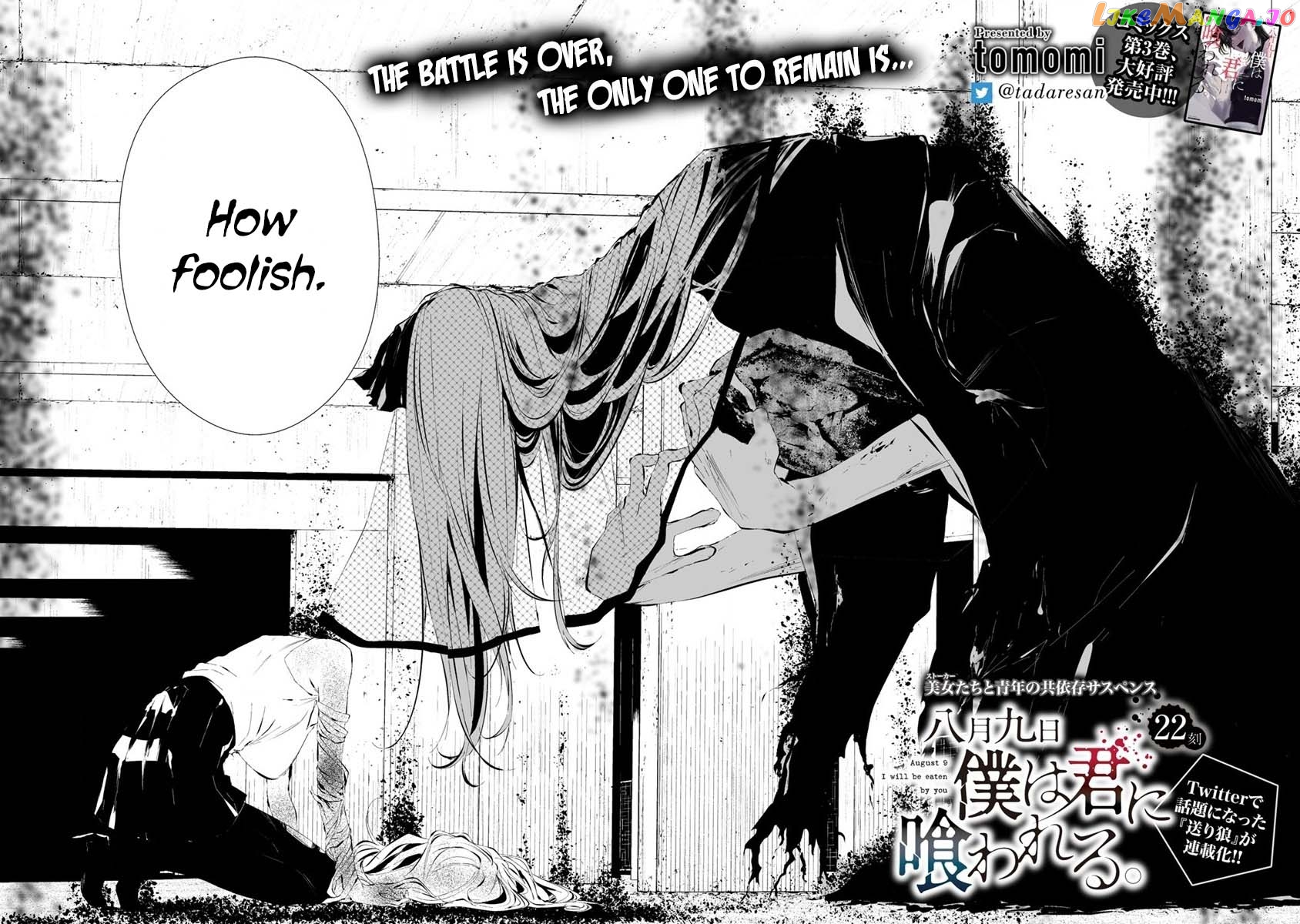 Hachigatsu Kokonoka Boku wa Kimi ni Kuwareru. chapter 22 - page 3