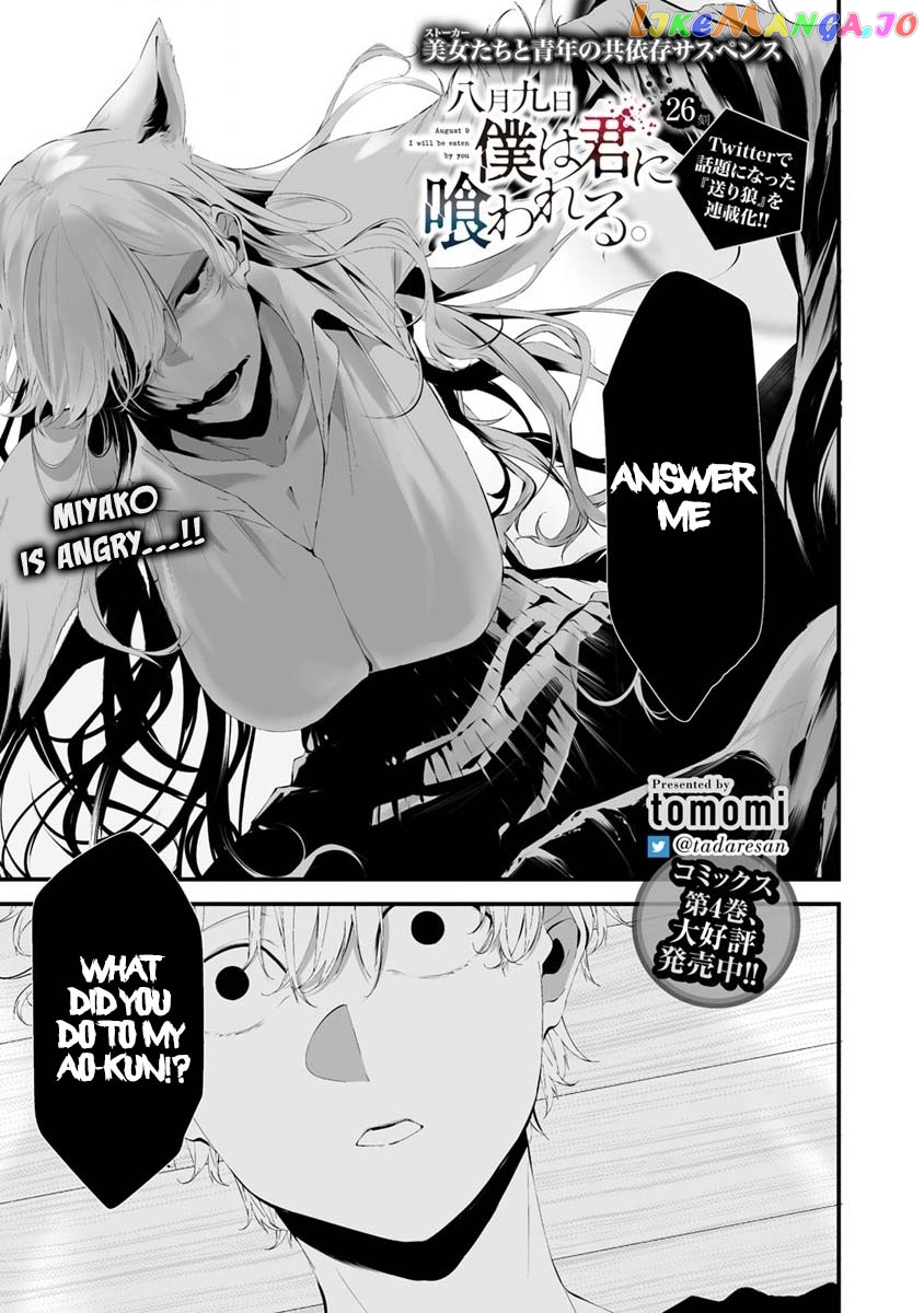 Hachigatsu Kokonoka Boku wa Kimi ni Kuwareru. chapter 26 - page 2