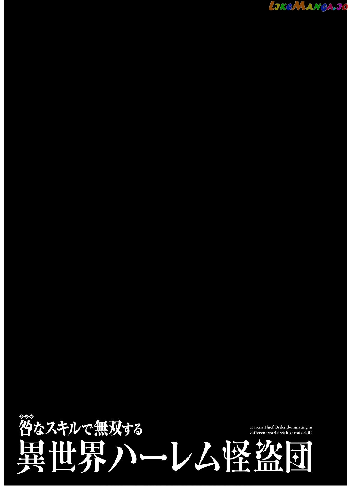 Karma Na Skill De Musou Suru Isekai Harem Kaitoudan chapter 7.5 - page 3