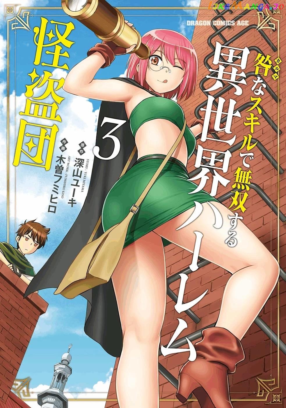 Karma Na Skill De Musou Suru Isekai Harem Kaitoudan chapter 11 - page 1