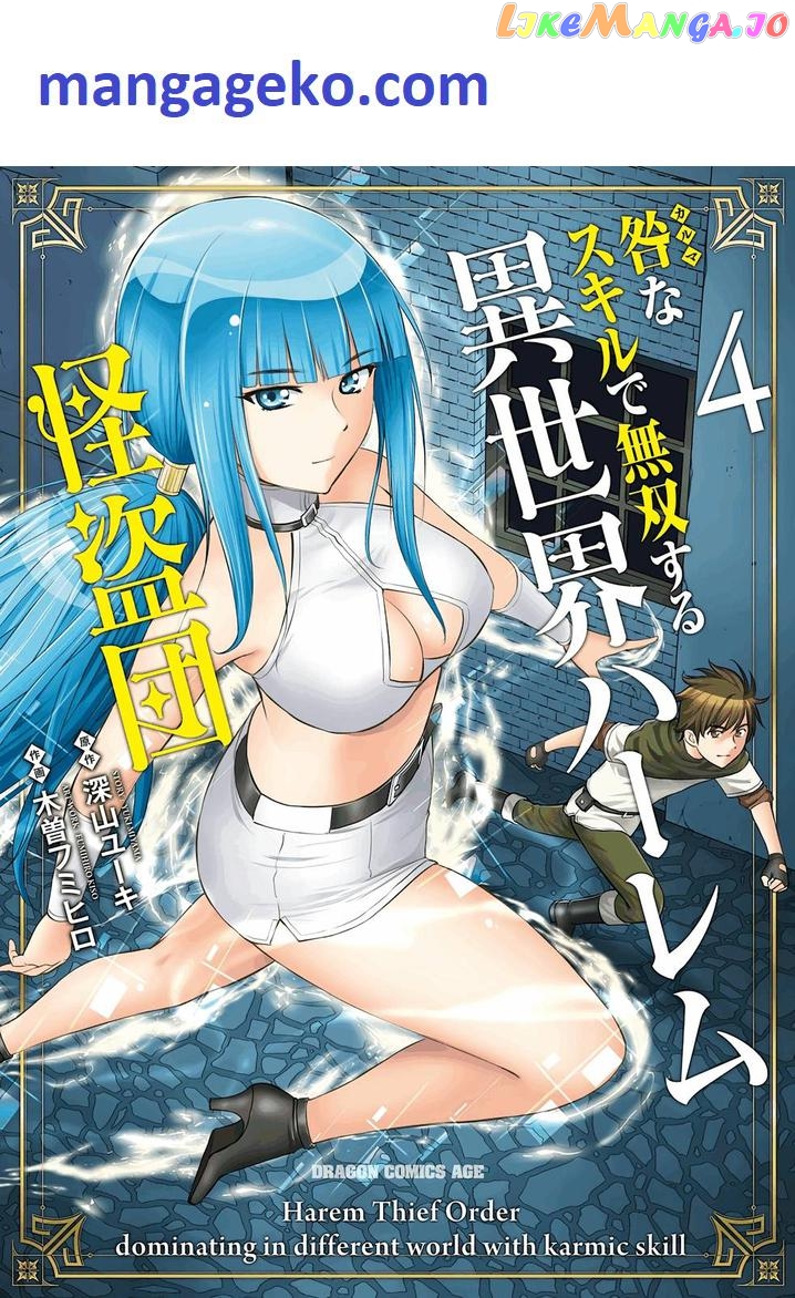 Karma Na Skill De Musou Suru Isekai Harem Kaitoudan chapter 17 - page 1