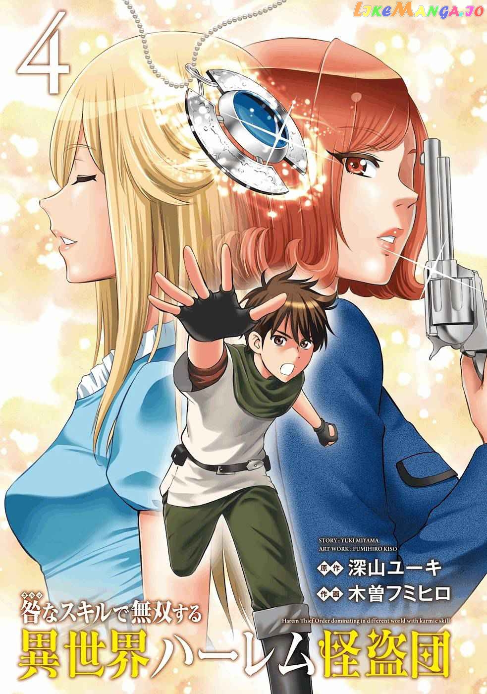 Karma Na Skill De Musou Suru Isekai Harem Kaitoudan chapter 17 - page 3
