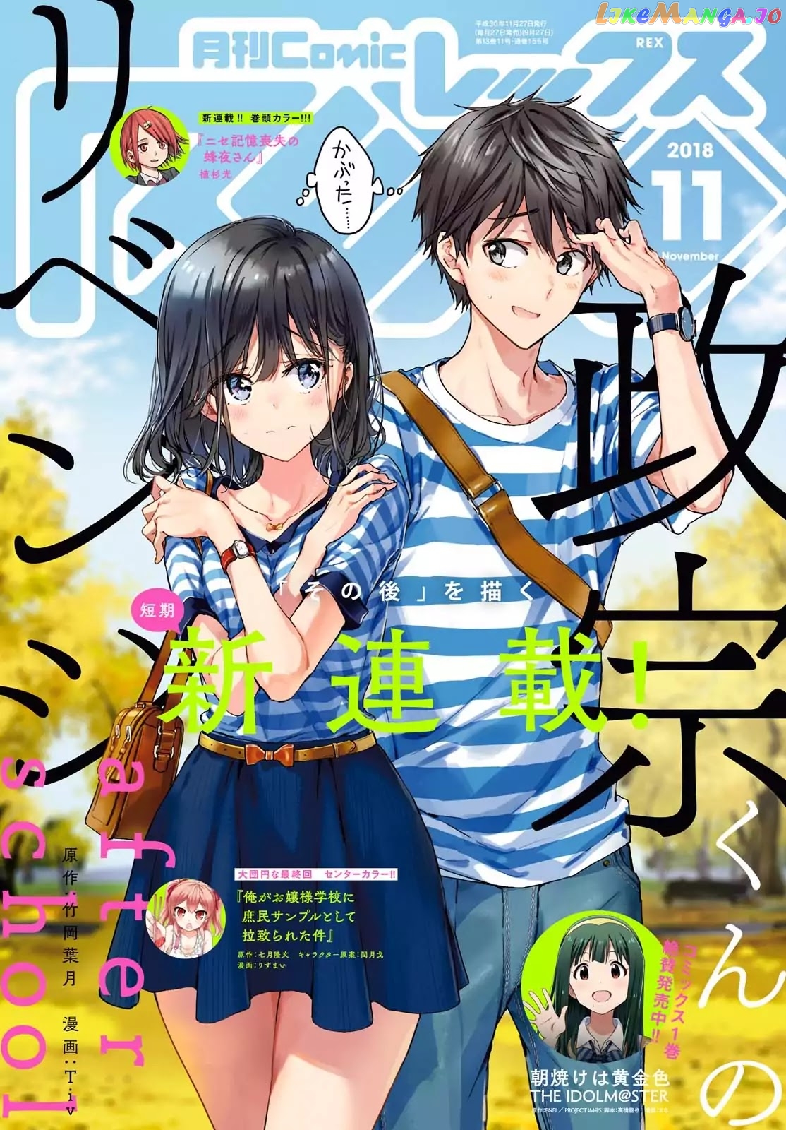 Masamune-Kun No Revenge After School chapter 1 - page 2