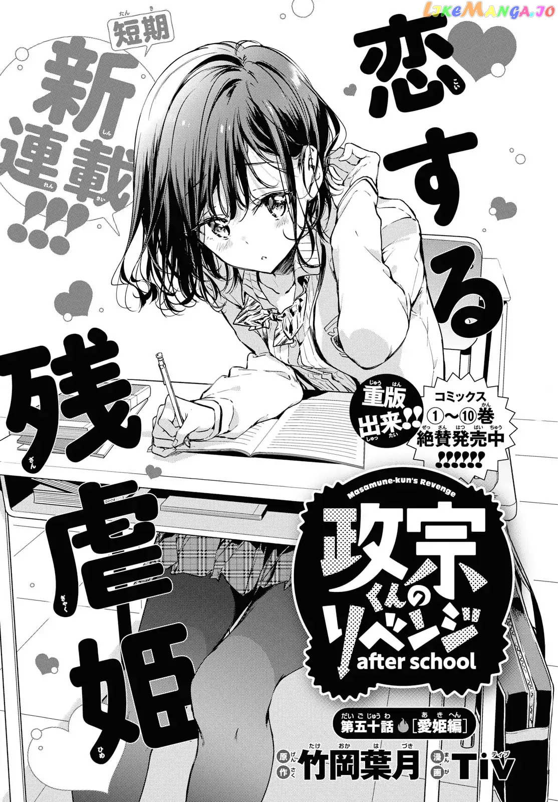 Masamune-Kun No Revenge After School chapter 1 - page 3