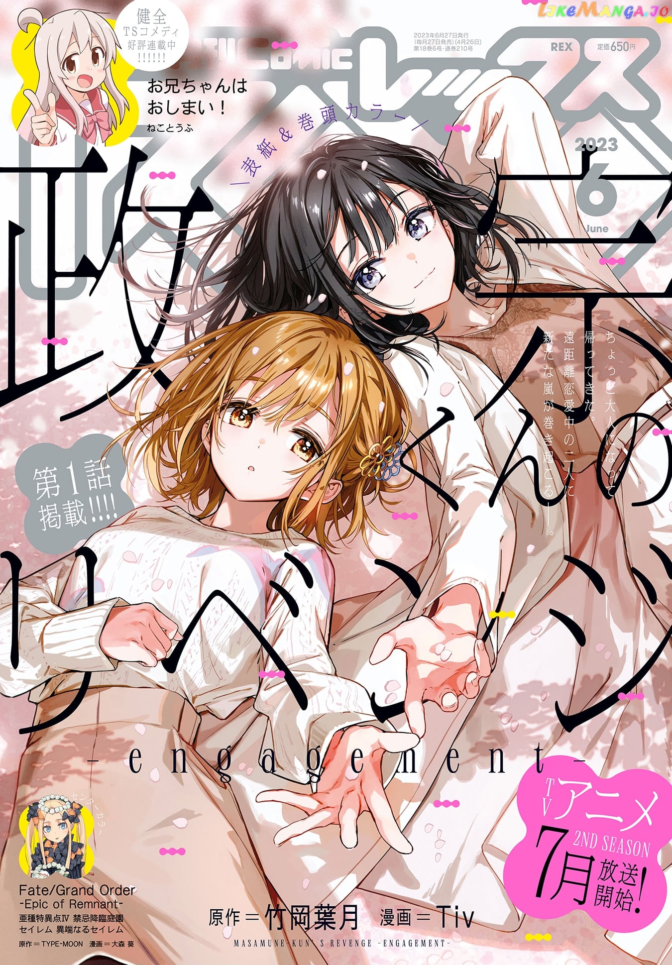 Masamune-Kun No Revenge Engagement chapter 1 - page 2