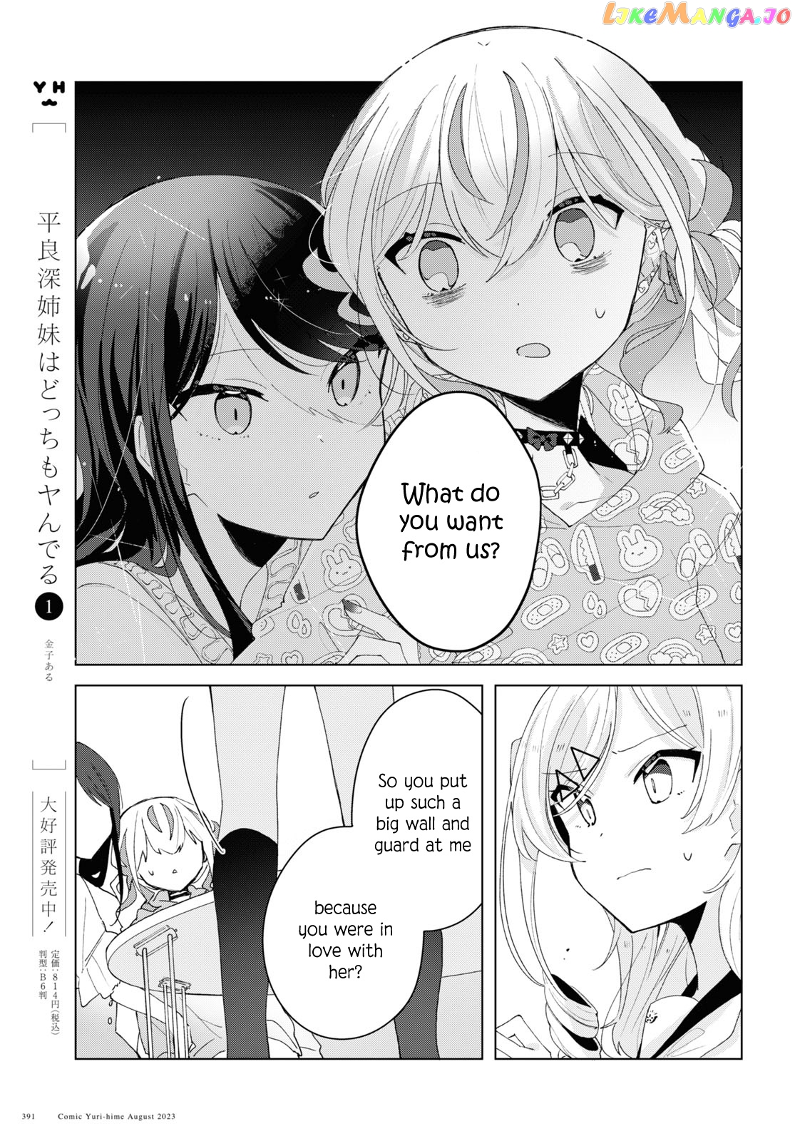 Insecure Herami Sisters chapter 7 - page 5