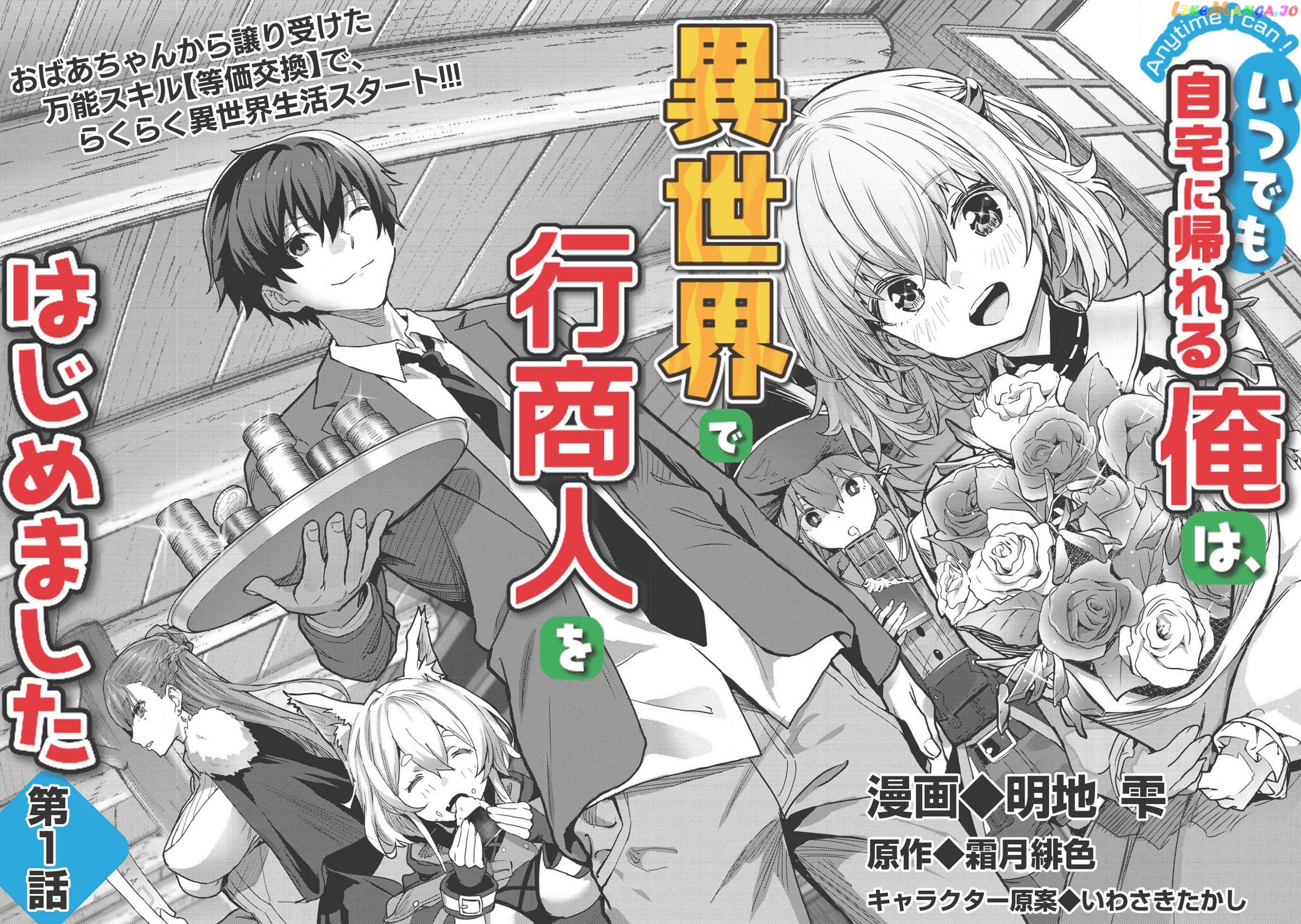 Itsudemo Jitaku Ni Kaerareru Ore Wa, Isekai De Gyoushounin O Hajimemashita chapter 1 - page 5