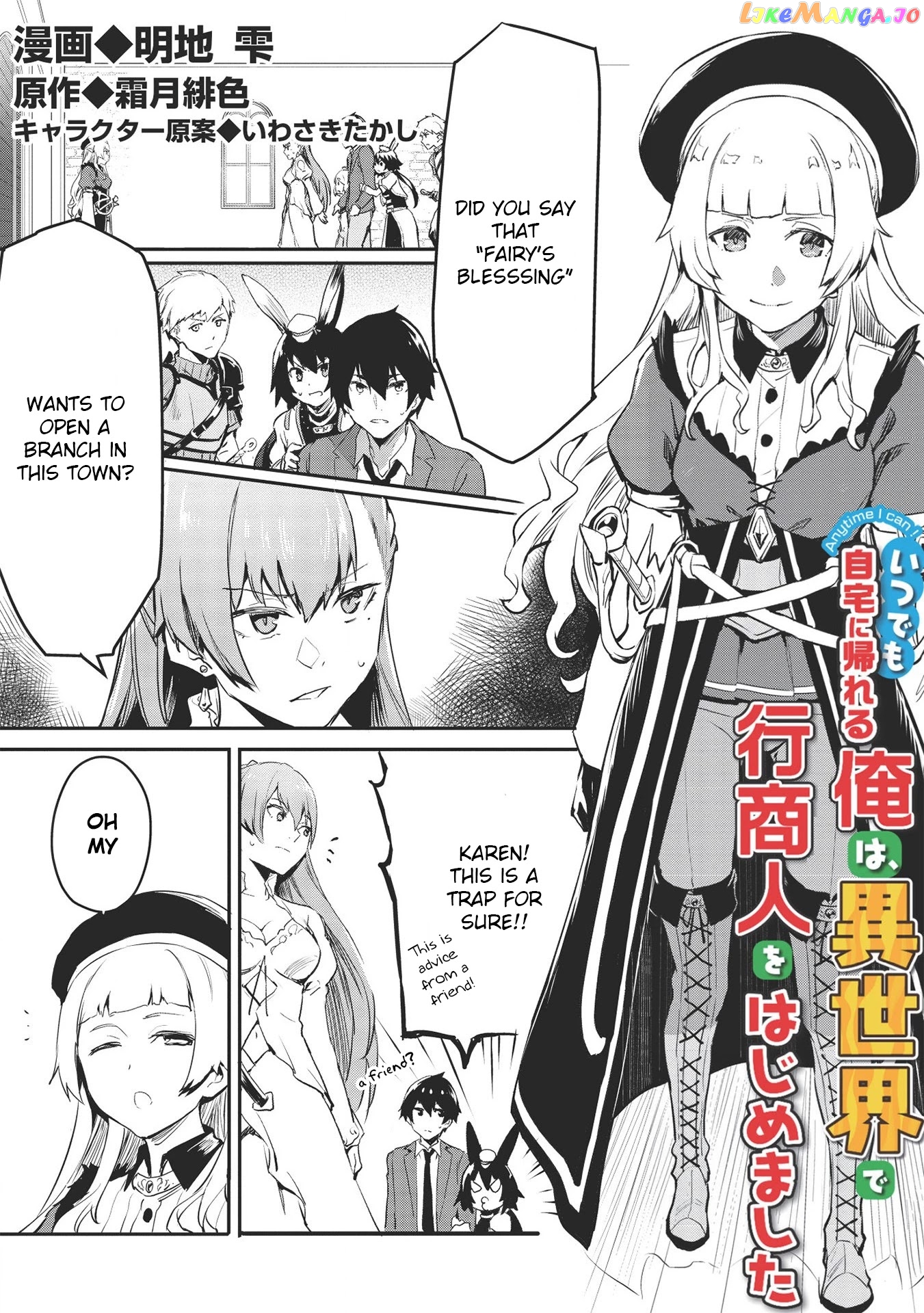 Itsudemo Jitaku Ni Kaerareru Ore Wa, Isekai De Gyoushounin O Hajimemashita chapter 17 - page 2