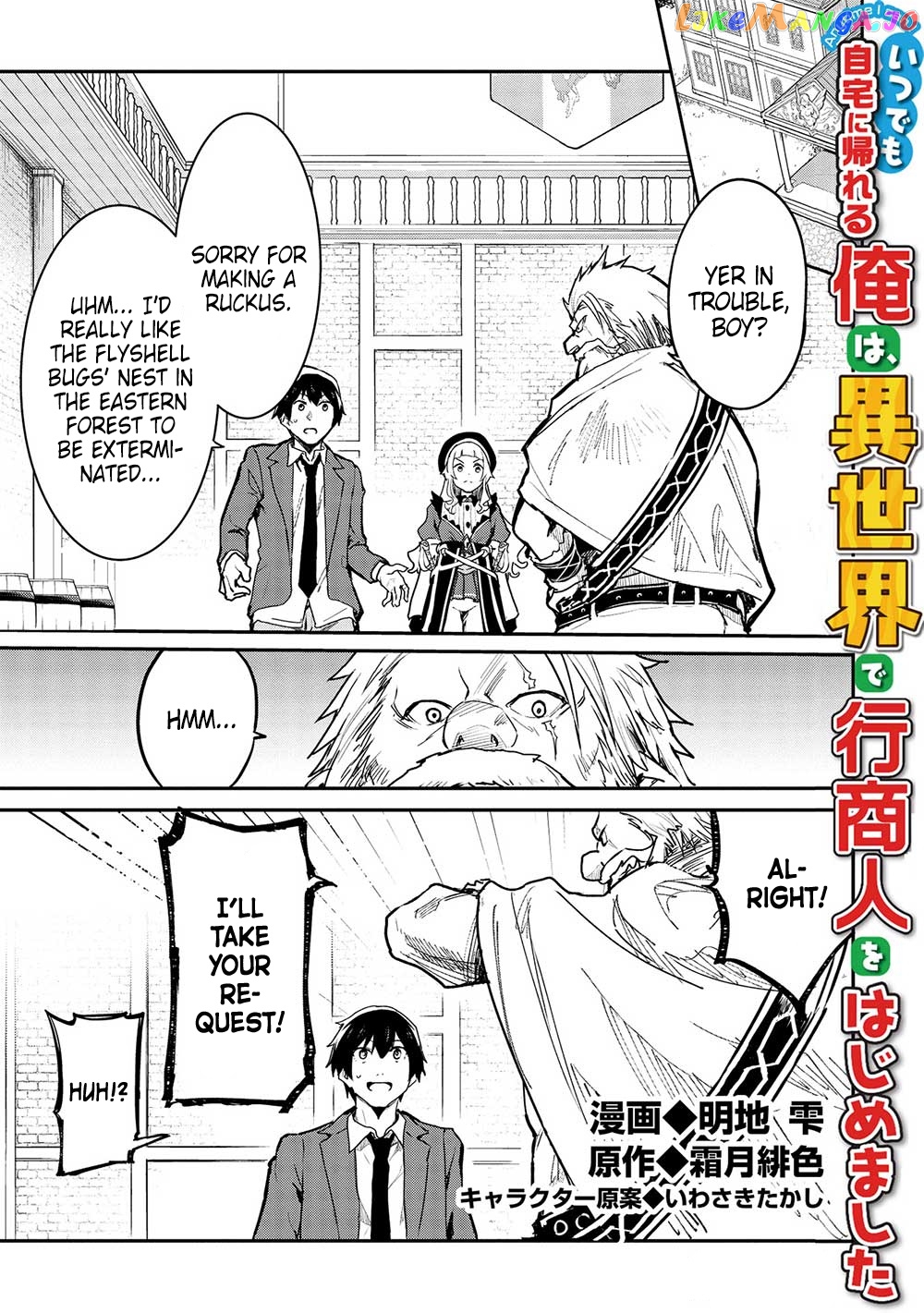 Itsudemo Jitaku Ni Kaerareru Ore Wa, Isekai De Gyoushounin O Hajimemashita chapter 33 - page 2