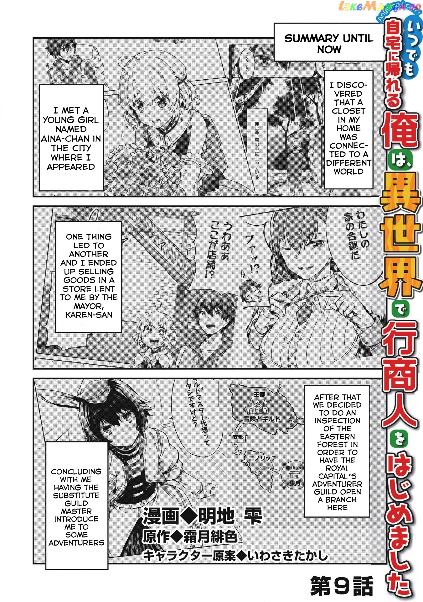 Itsudemo Jitaku Ni Kaerareru Ore Wa, Isekai De Gyoushounin O Hajimemashita chapter 9 - page 2