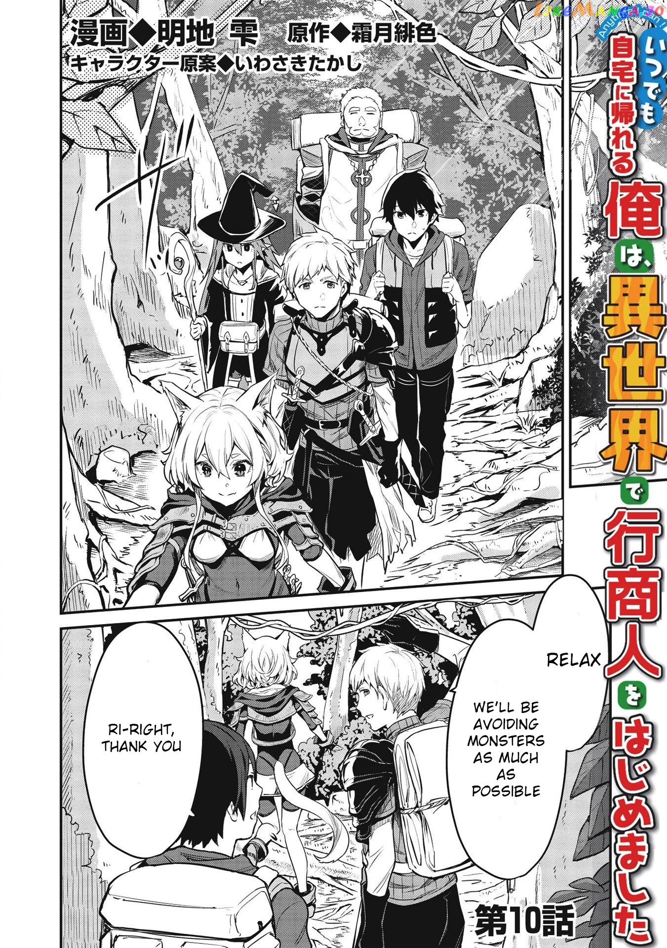 Itsudemo Jitaku Ni Kaerareru Ore Wa, Isekai De Gyoushounin O Hajimemashita chapter 10 - page 2