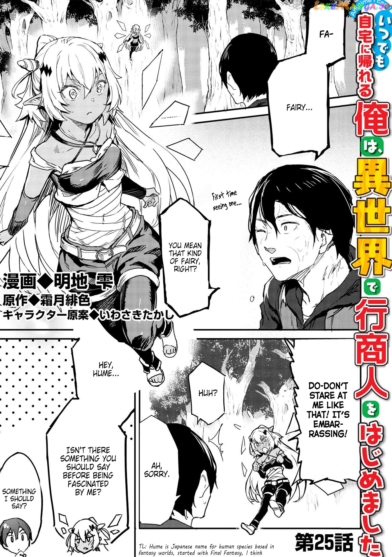 Itsudemo Jitaku Ni Kaerareru Ore Wa, Isekai De Gyoushounin O Hajimemashita chapter 25 - page 2