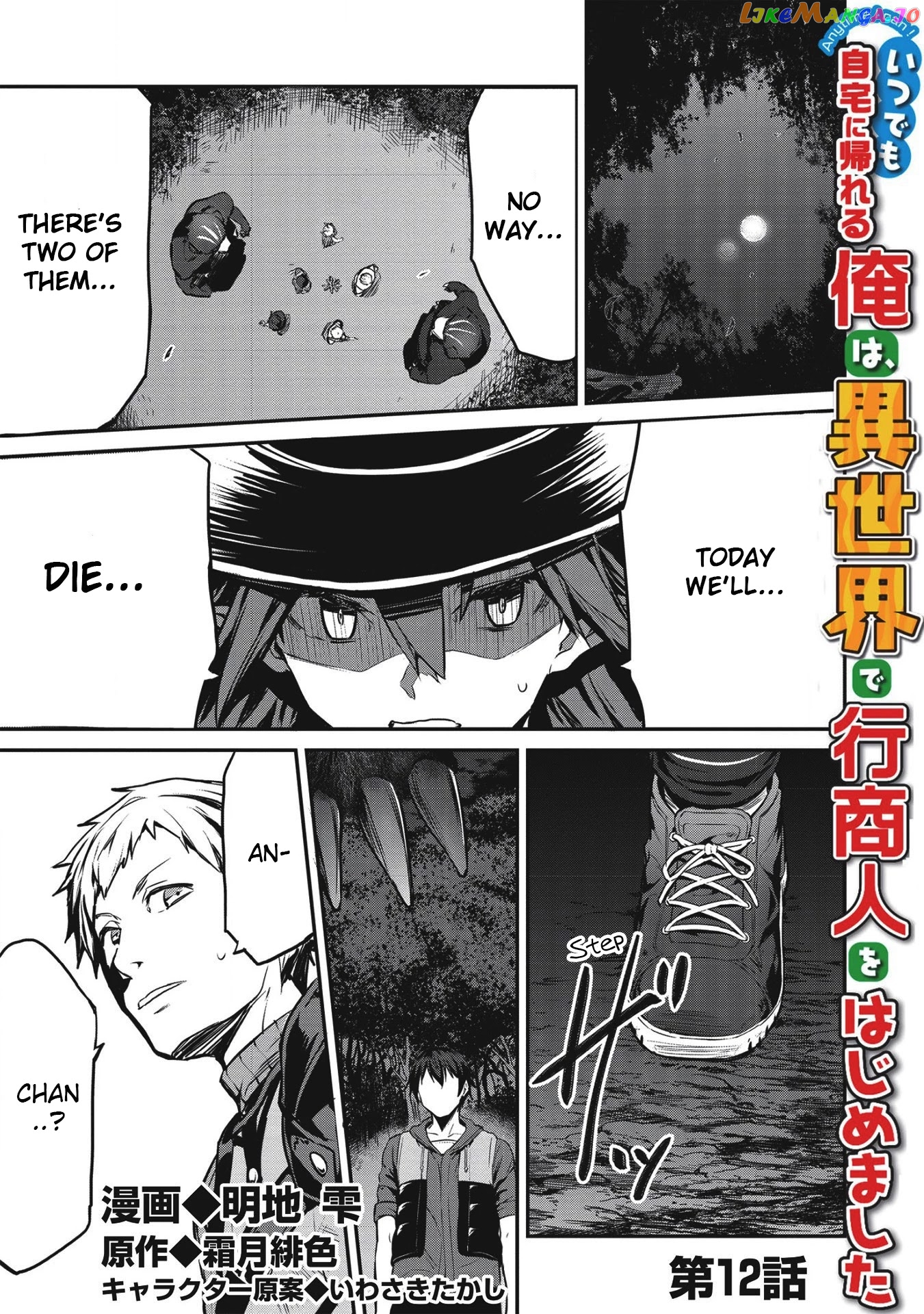Itsudemo Jitaku Ni Kaerareru Ore Wa, Isekai De Gyoushounin O Hajimemashita chapter 12 - page 1