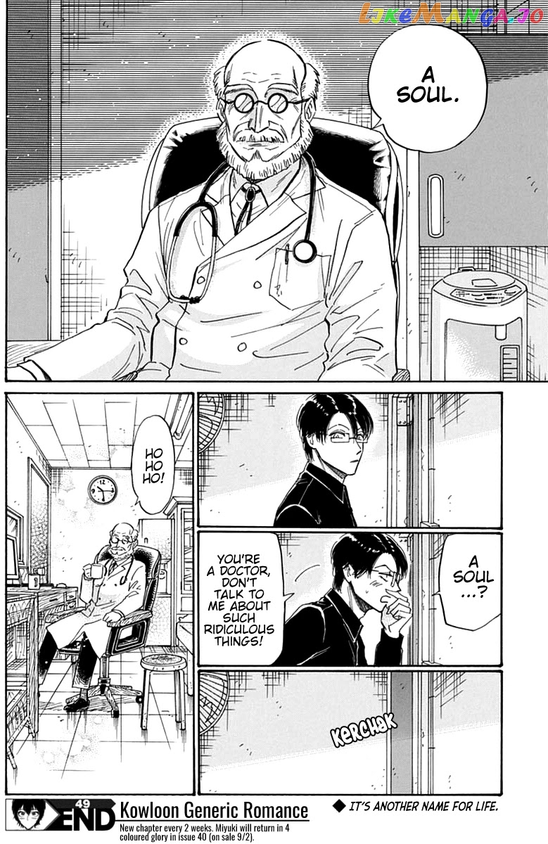 Kowloon Generic Romance chapter 49 - page 19