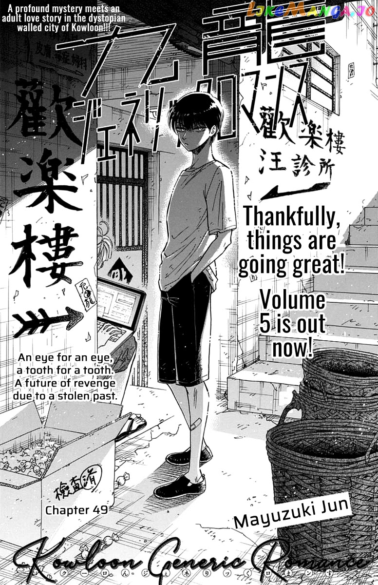 Kowloon Generic Romance chapter 49 - page 2