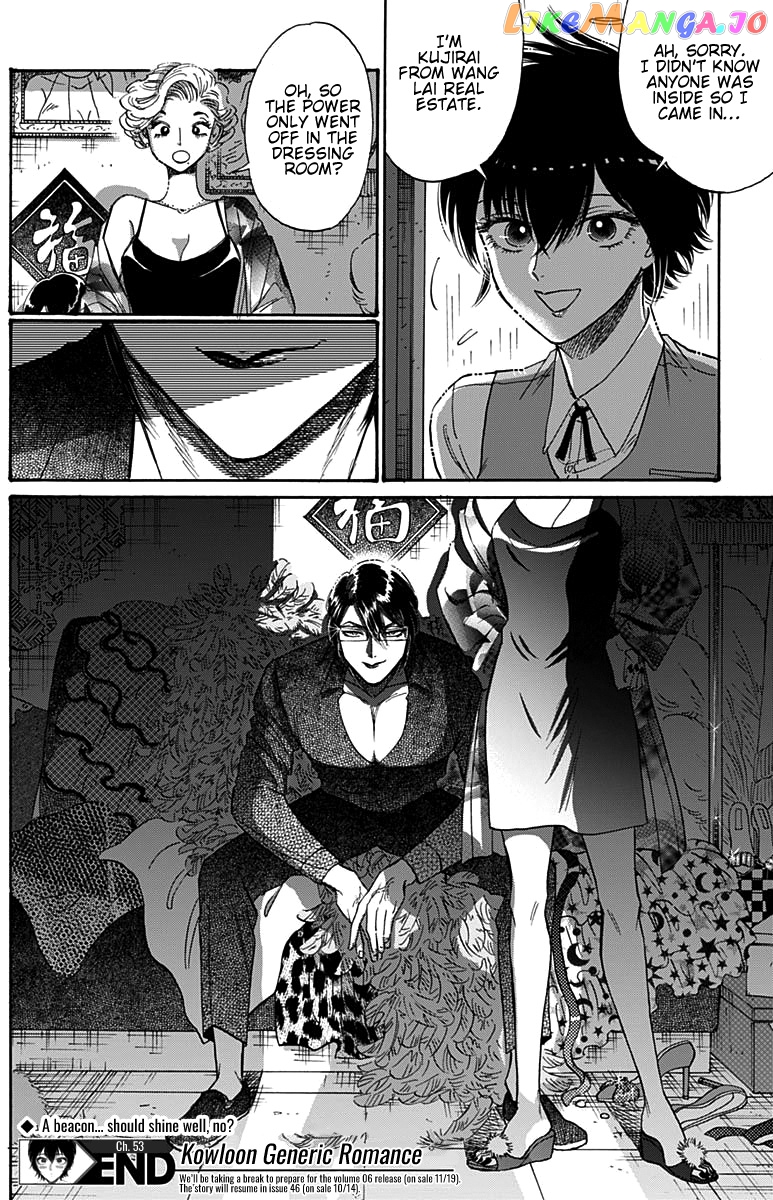 Kowloon Generic Romance chapter 53 - page 19
