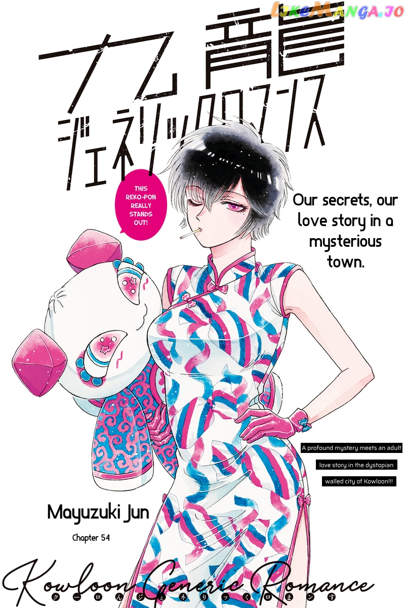 Kowloon Generic Romance chapter 54 - page 2