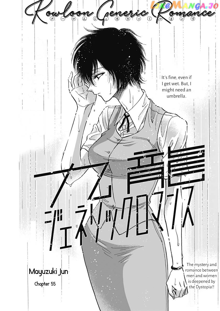 Kowloon Generic Romance chapter 55 - page 1