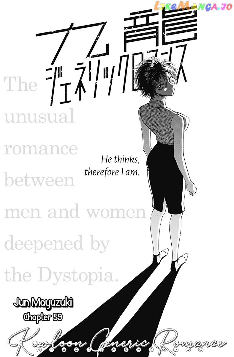 Kowloon Generic Romance chapter 59 - page 1