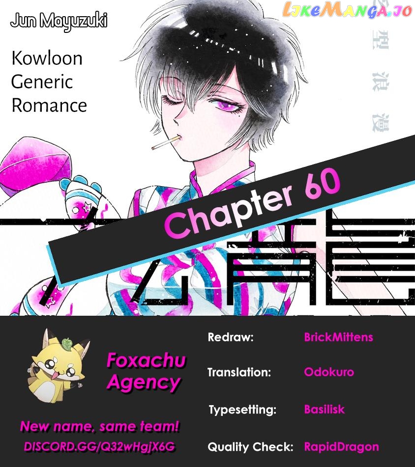 Kowloon Generic Romance chapter 60 - page 19