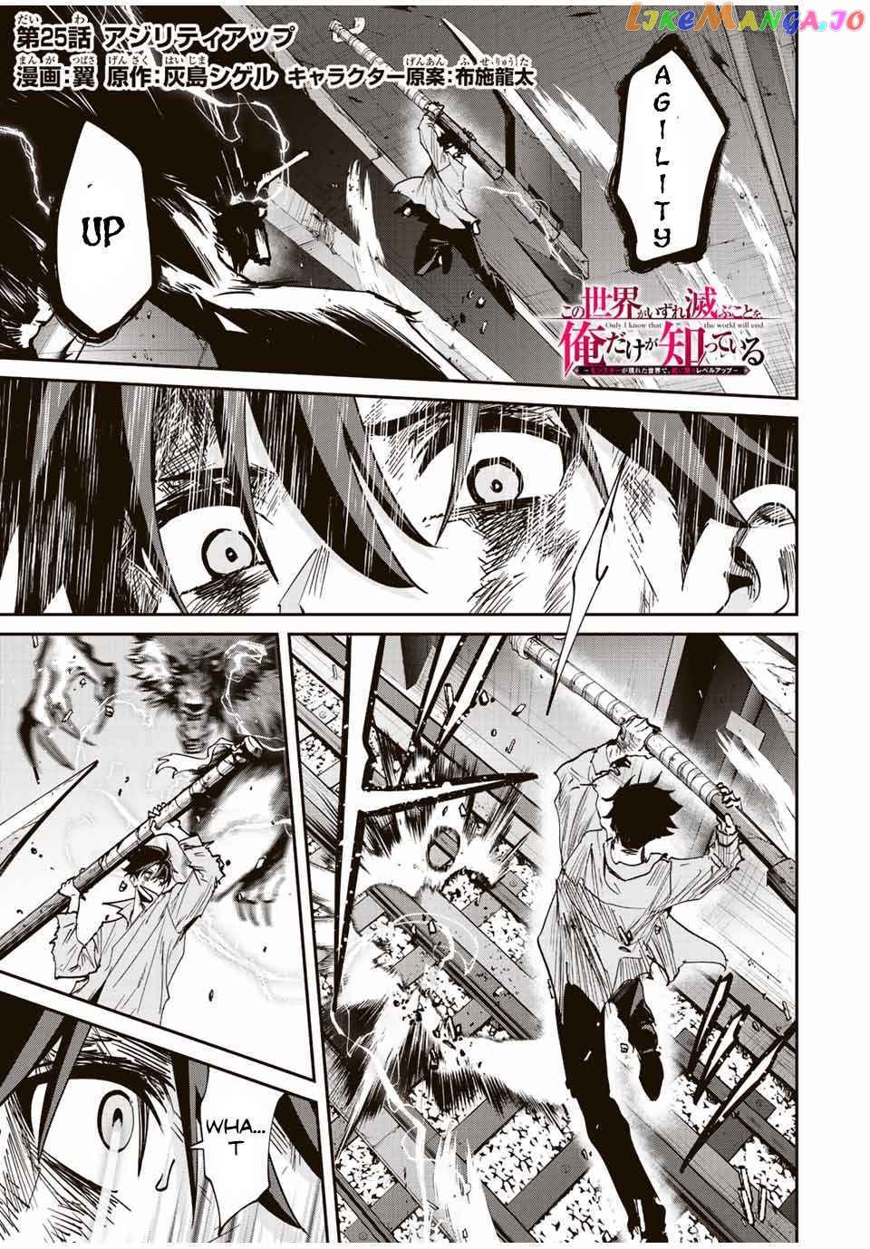 Only I Know That the World Will End chapter 25 - page 2