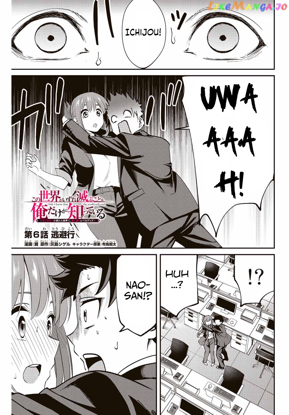 Only I Know That the World Will End chapter 6.1 - page 2