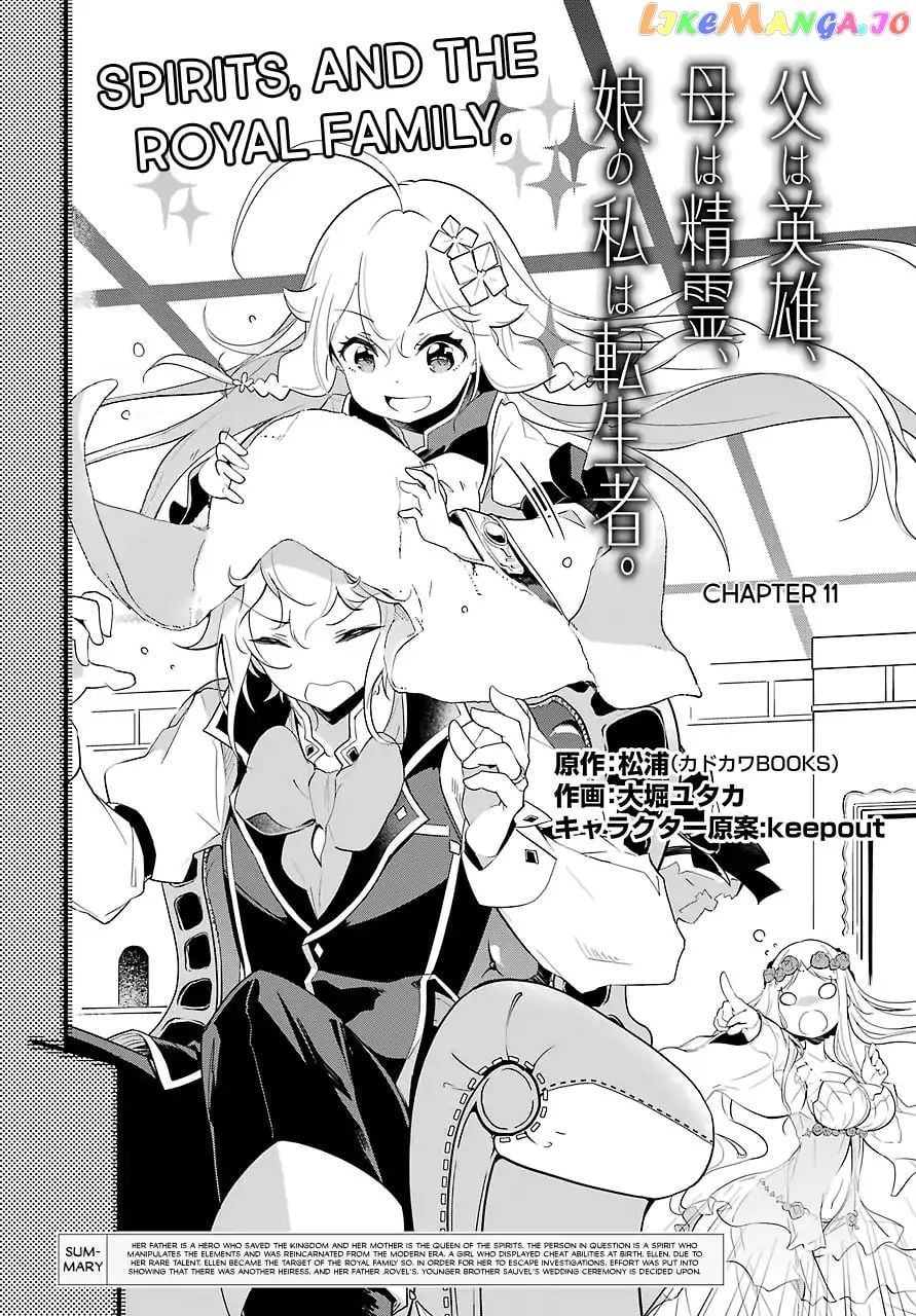 Dad Is A Hero, Mom Is A Spirit, I’m A Reincarnator chapter 11 - page 3