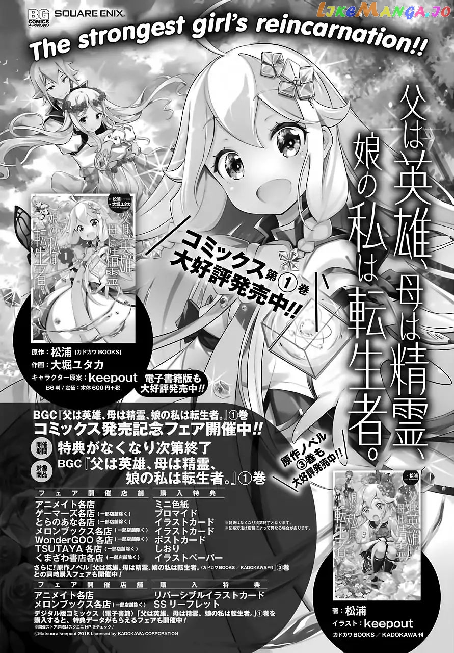 Dad Is A Hero, Mom Is A Spirit, I’m A Reincarnator chapter 11 - page 34