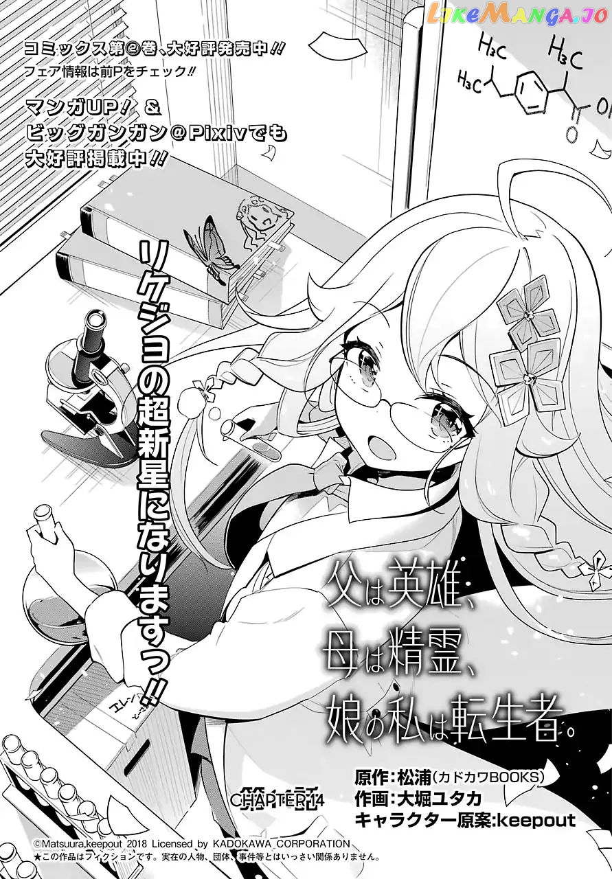 Dad Is A Hero, Mom Is A Spirit, I’m A Reincarnator chapter 14 - page 3