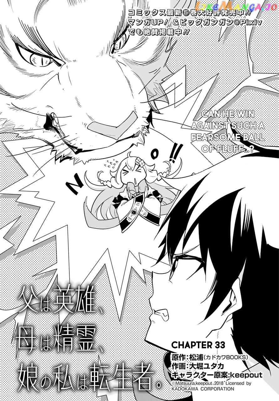 Dad Is A Hero, Mom Is A Spirit, I’m A Reincarnator chapter 33 - page 6