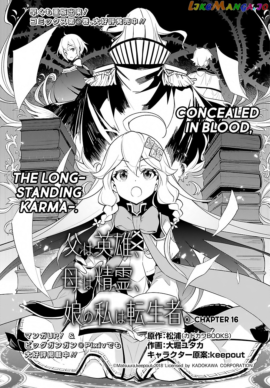 Dad Is A Hero, Mom Is A Spirit, I’m A Reincarnator chapter 16 - page 4