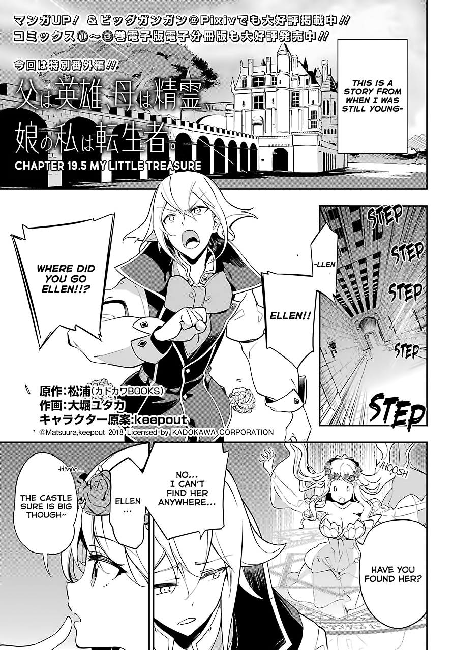 Dad Is A Hero, Mom Is A Spirit, I’m A Reincarnator chapter 19.5 - page 2