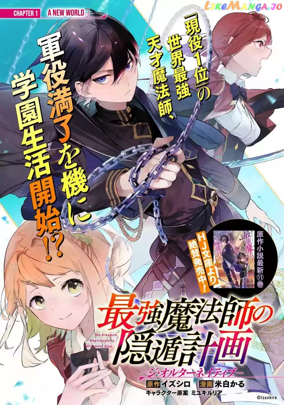 Saikyou Mahoushi No Inton Keikaku The Alternative chapter 1.1 - page 2