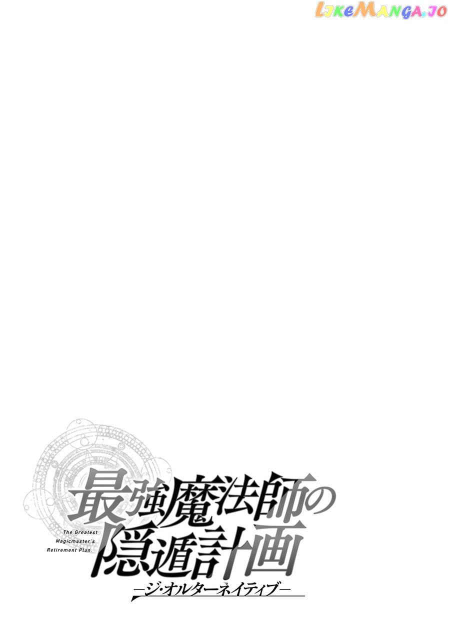 Saikyou Mahoushi No Inton Keikaku The Alternative chapter 9 - page 45