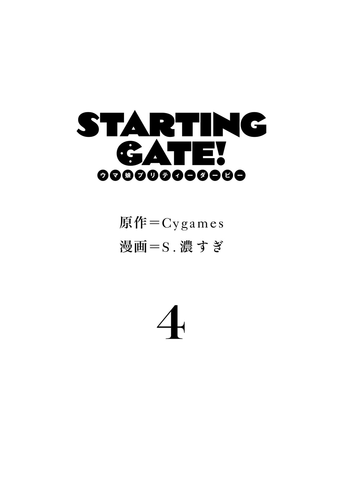 Starting Gate! Uma Musume Pretty Derby chapter 20 - page 4