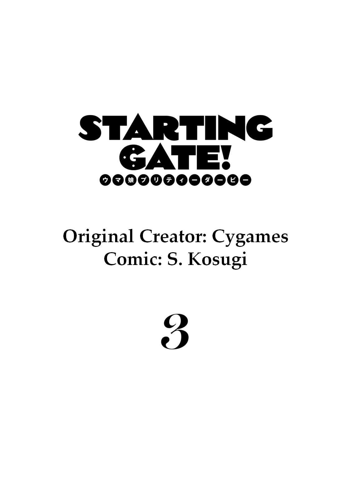 Starting Gate! Uma Musume Pretty Derby chapter 15 - page 3