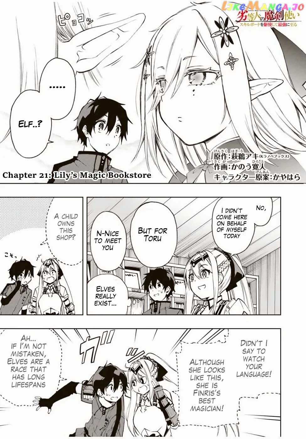 The Reincarnated Inferior Magic Swordsman chapter 21 - page 2