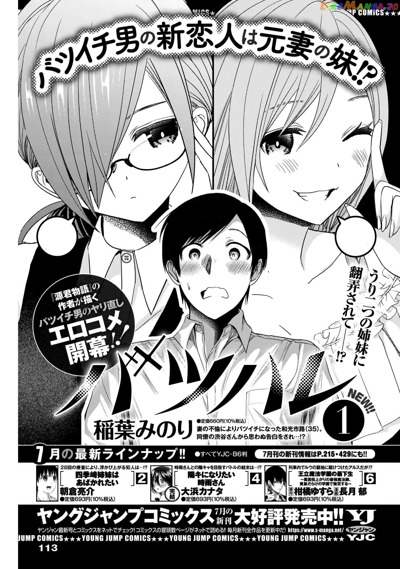Batsu Hare chapter 20 - page 4