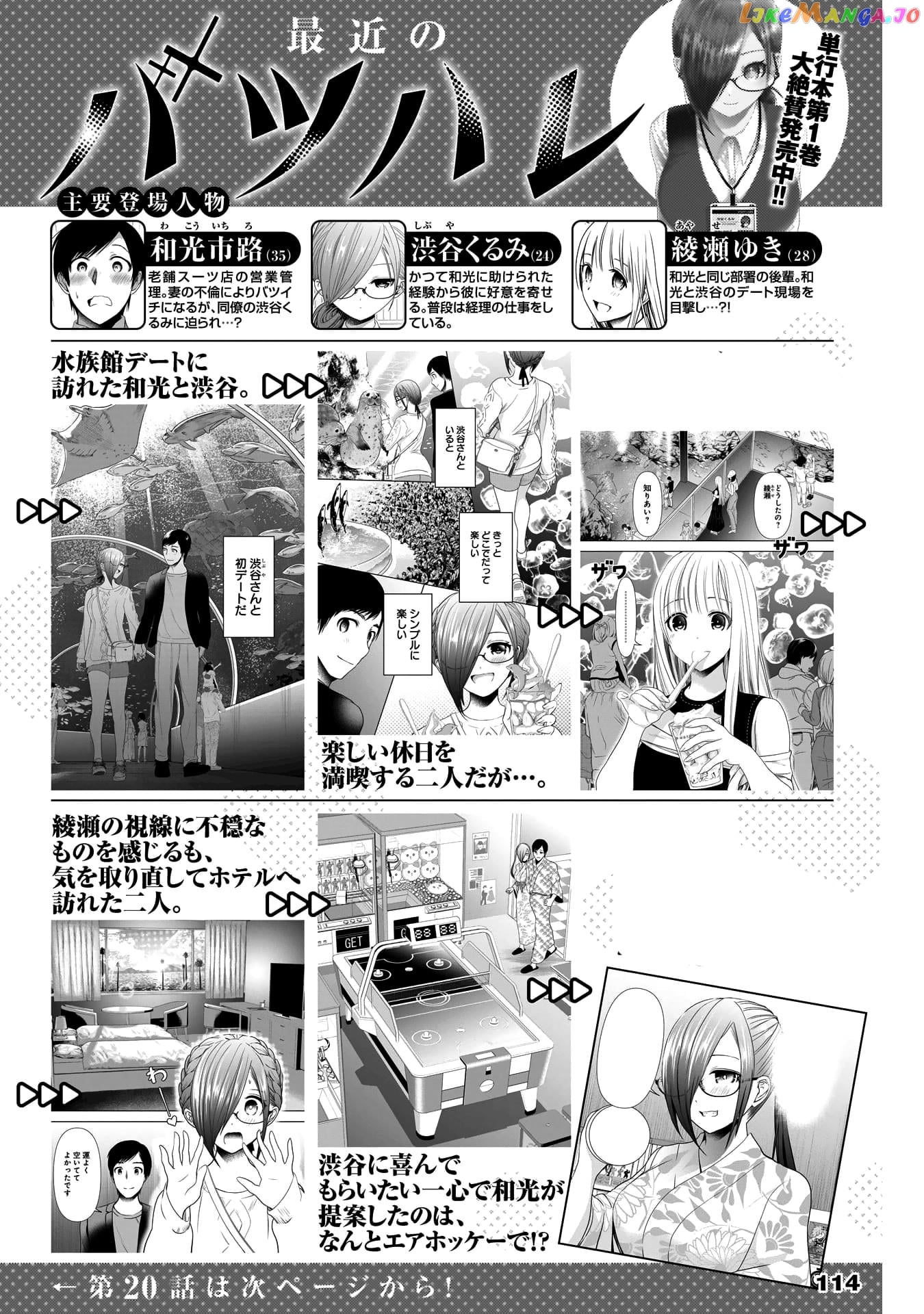 Batsu Hare chapter 20 - page 5