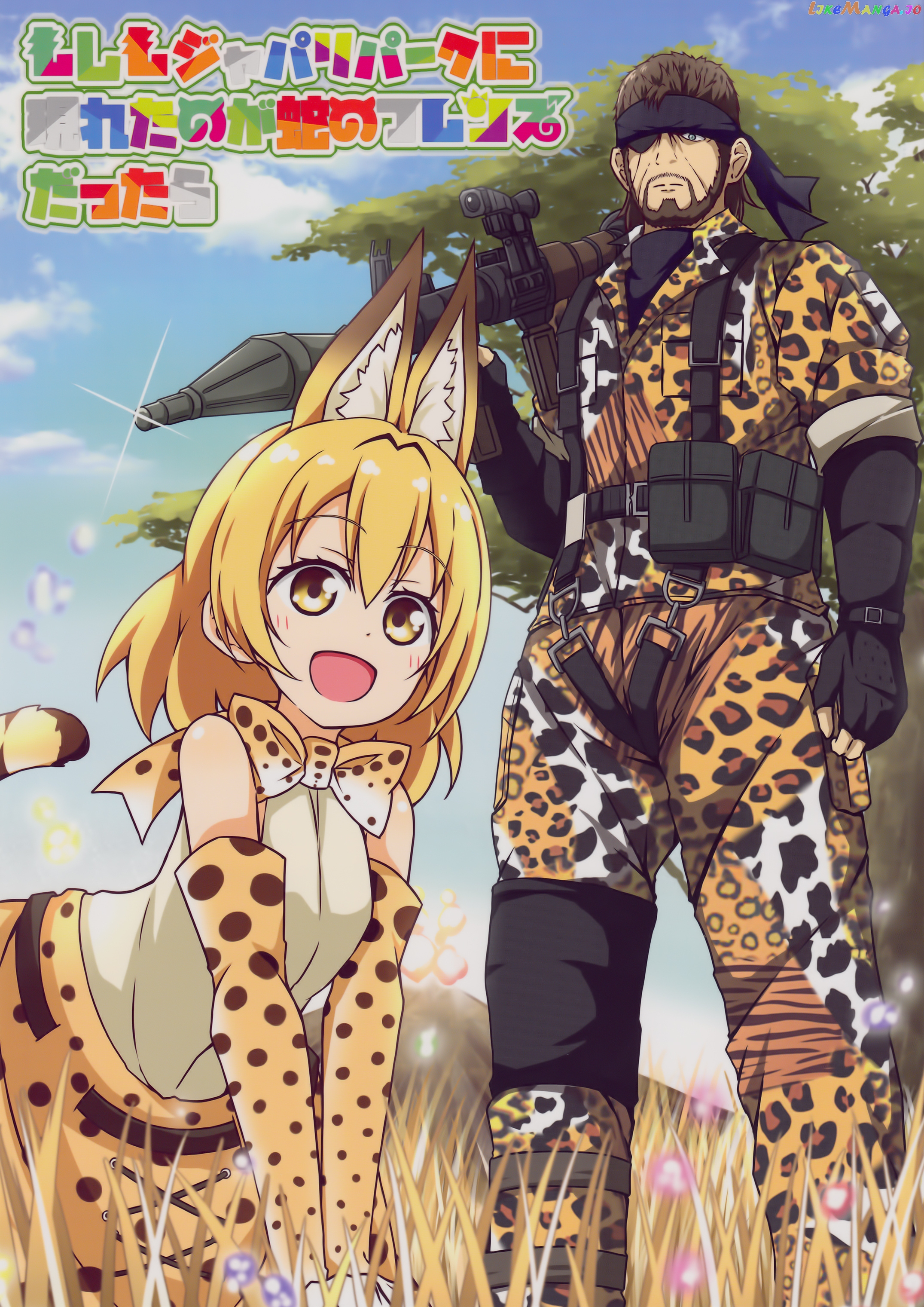 Kemono Friends - If A Snake Friend Appeared In Japari Park Instead (Doujinshi) chapter 1 - page 1