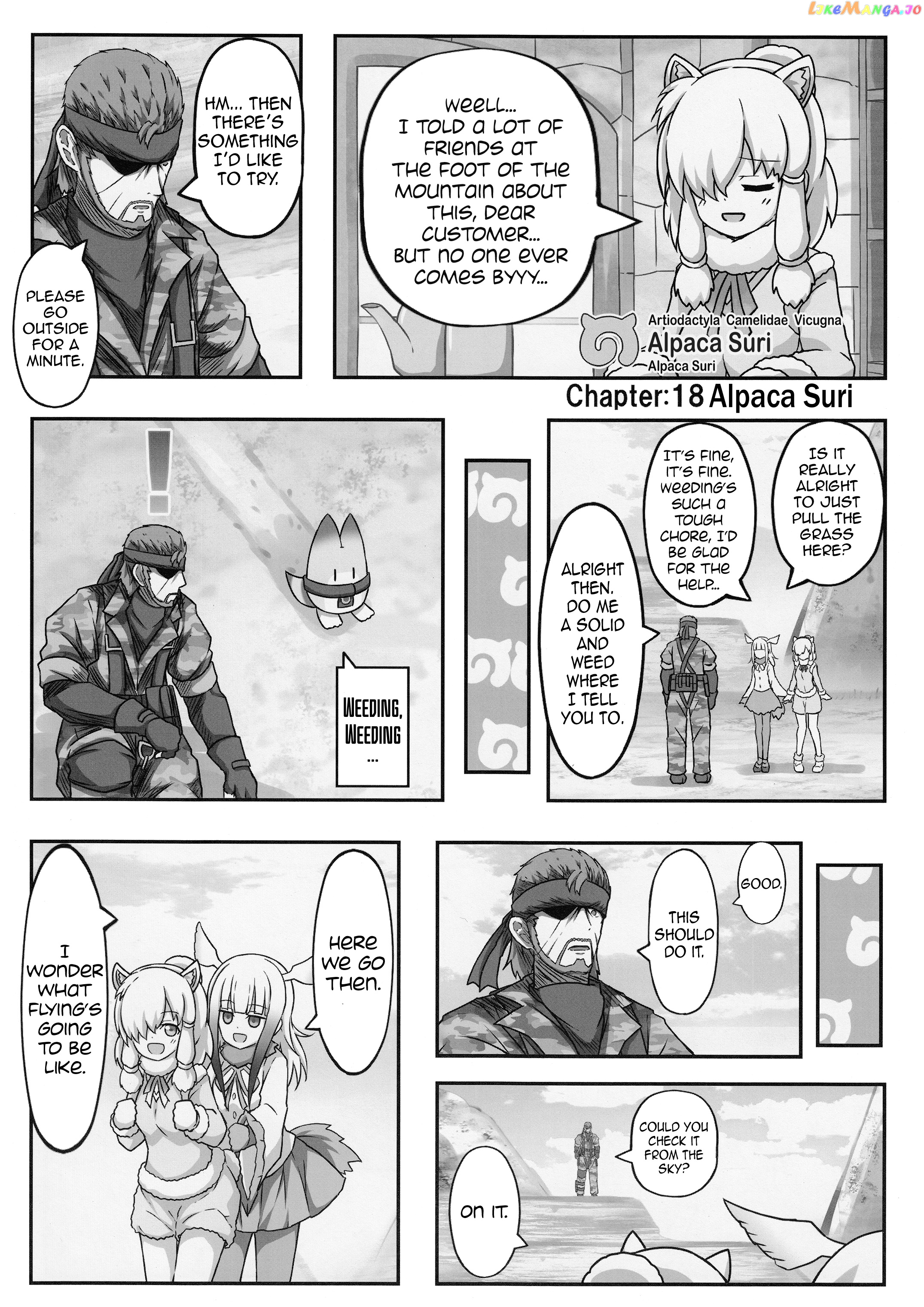 Kemono Friends - If A Snake Friend Appeared In Japari Park Instead (Doujinshi) chapter 18 - page 1