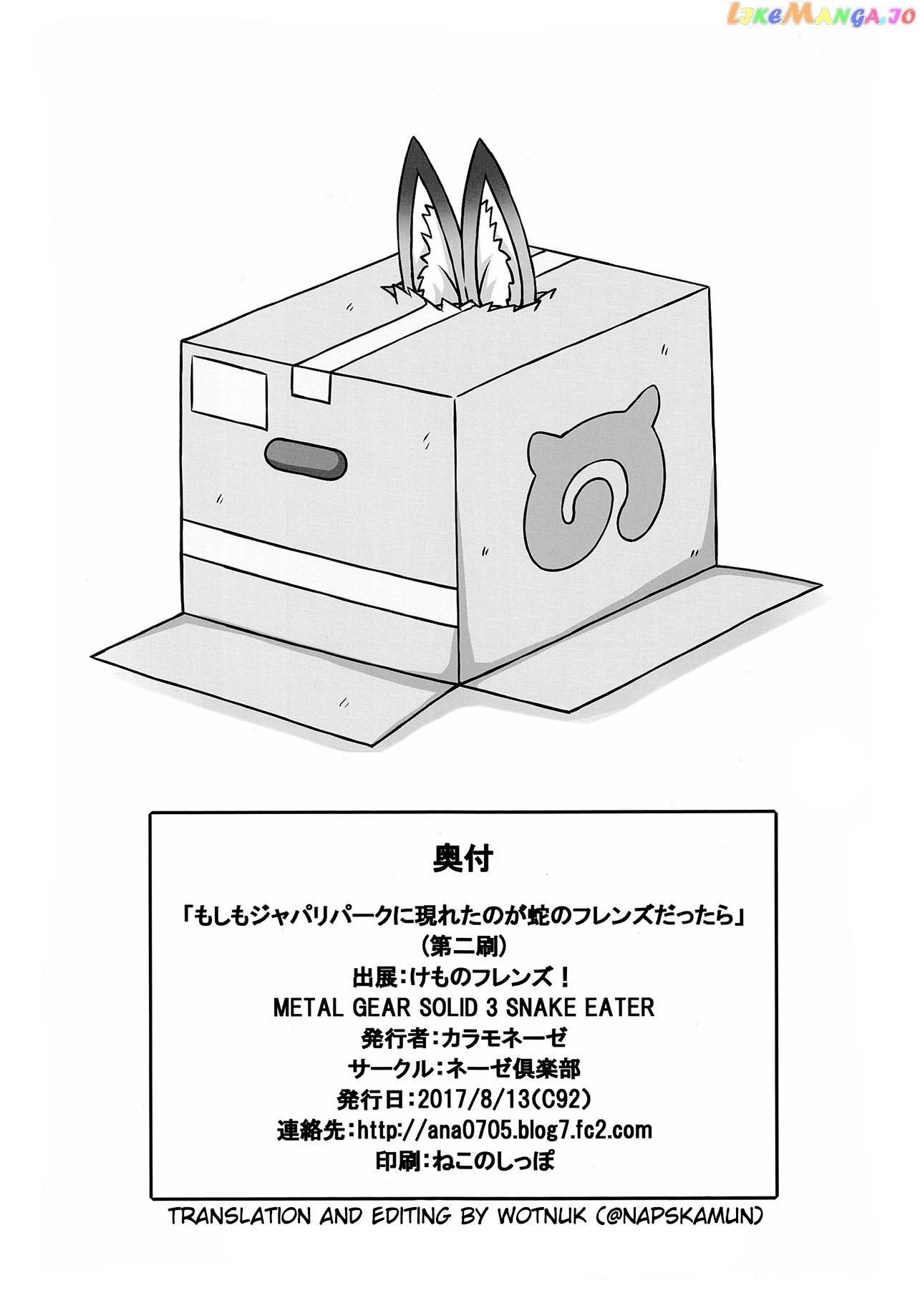 Kemono Friends - If A Snake Friend Appeared In Japari Park Instead (Doujinshi) chapter 6 - page 3