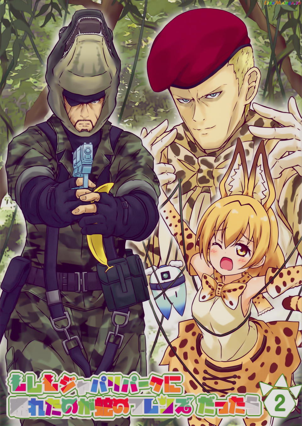 Kemono Friends - If A Snake Friend Appeared In Japari Park Instead (Doujinshi) chapter 7 - page 1