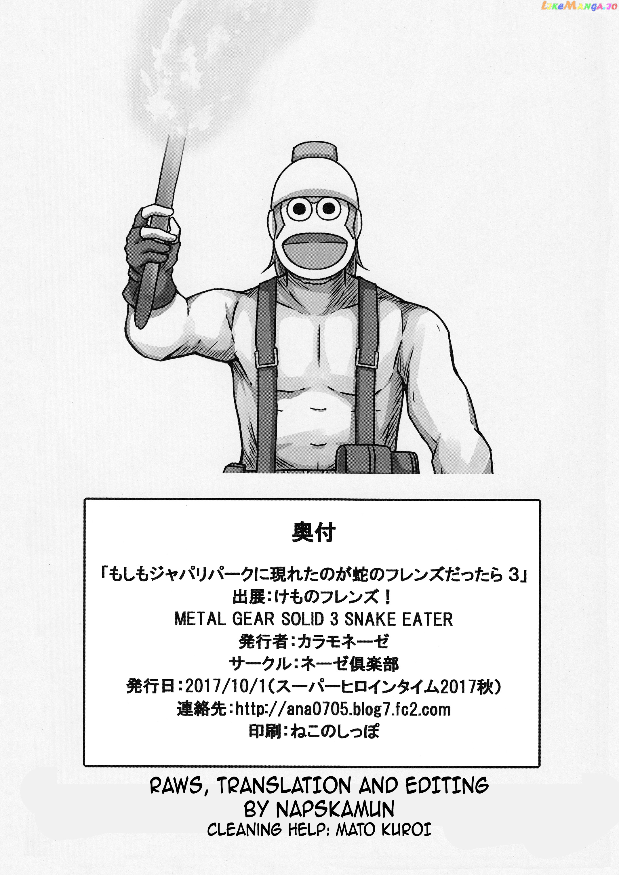 Kemono Friends - If A Snake Friend Appeared In Japari Park Instead (Doujinshi) chapter 22 - page 3