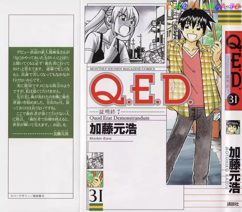 Q.e.d. – Shoumei Shuuryou chapter 60.2 - page 1
