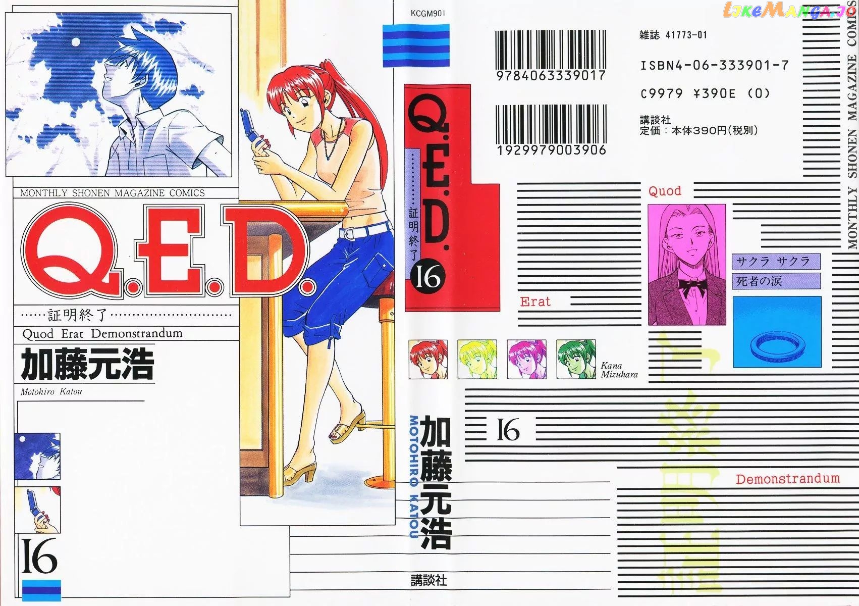 Q.e.d. – Shoumei Shuuryou chapter 31.2 - page 1