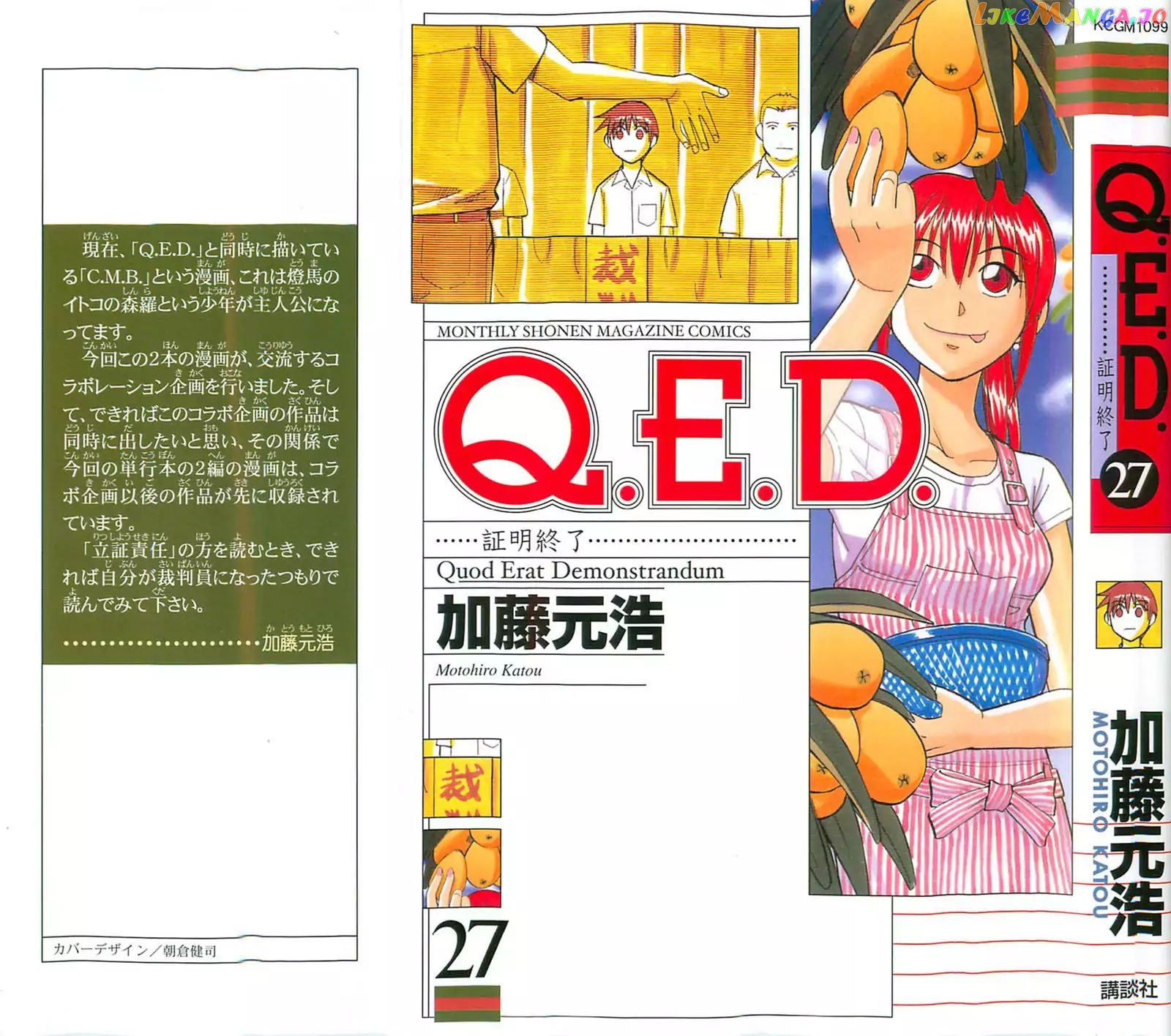 Q.e.d. – Shoumei Shuuryou chapter 53 - page 1