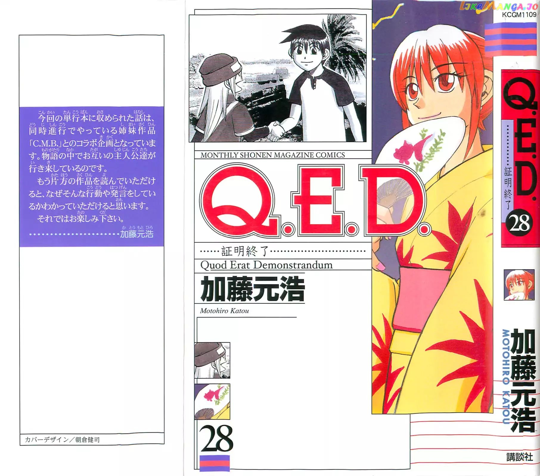 Q.e.d. – Shoumei Shuuryou chapter 55.2 - page 1